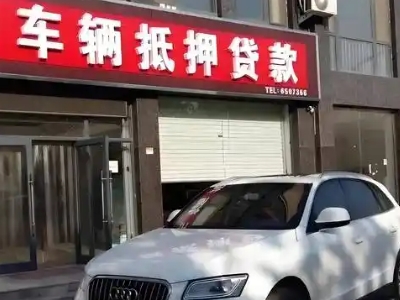 大荔不押车贷款办理条件是什么？